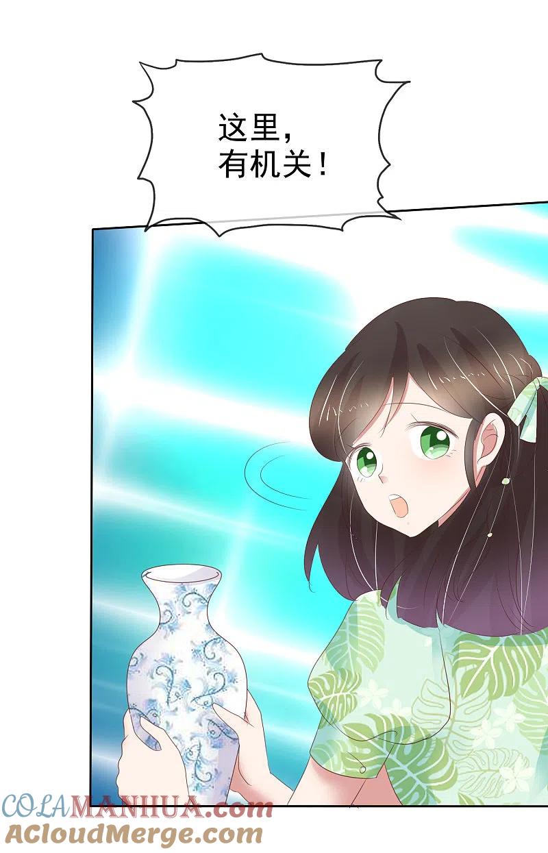 第250话-因爱宠你-极漫文化（第2张）