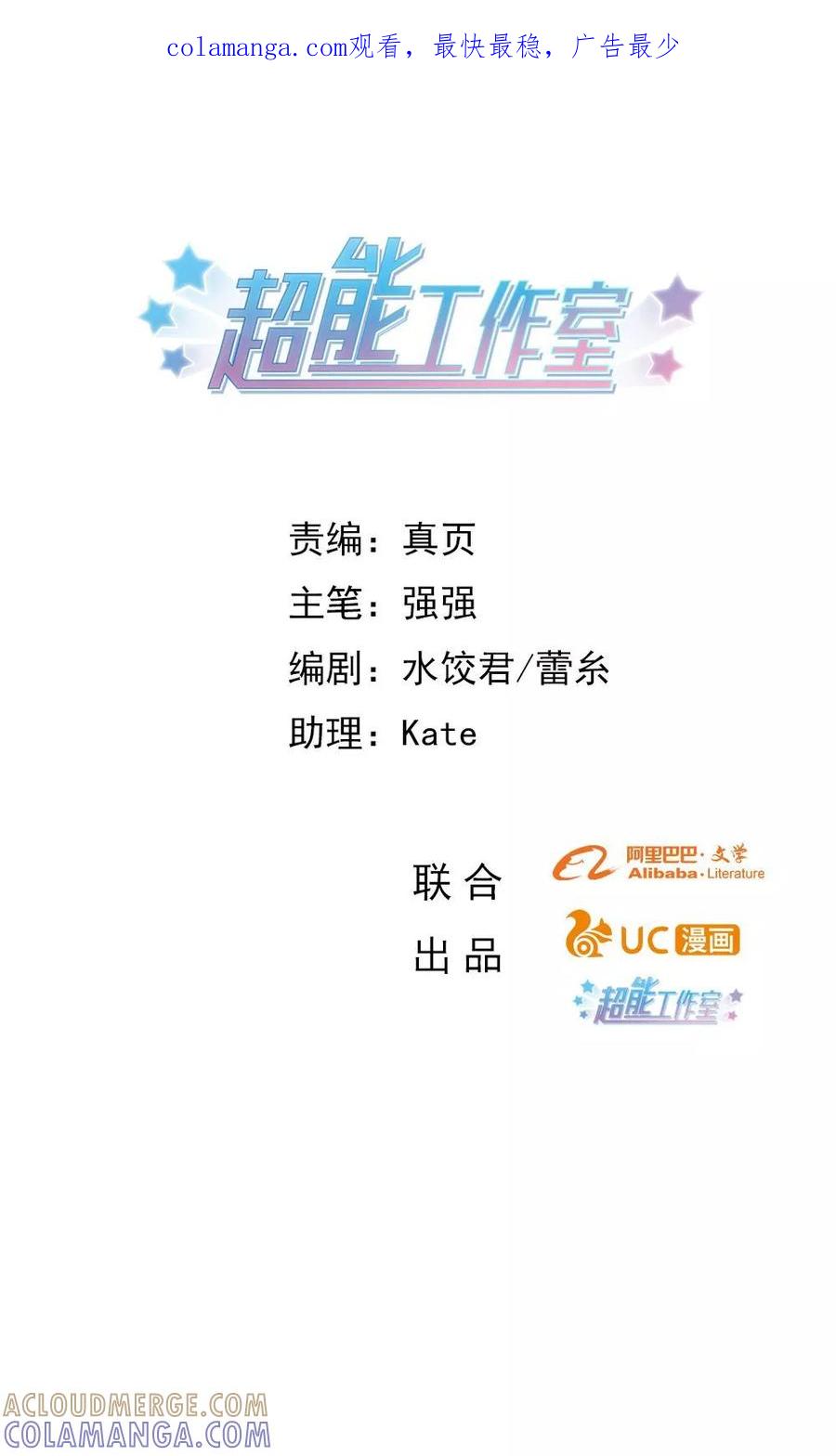 第31话-超能工作室-阿里文学（第1张）
