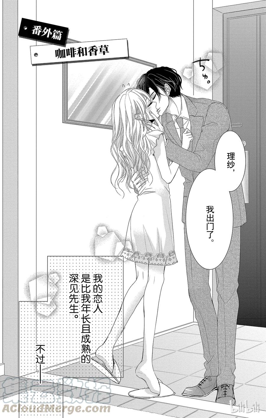 番外6-Coffee & Vanilla 咖啡和香草-朱神宝,小学馆（第1张）