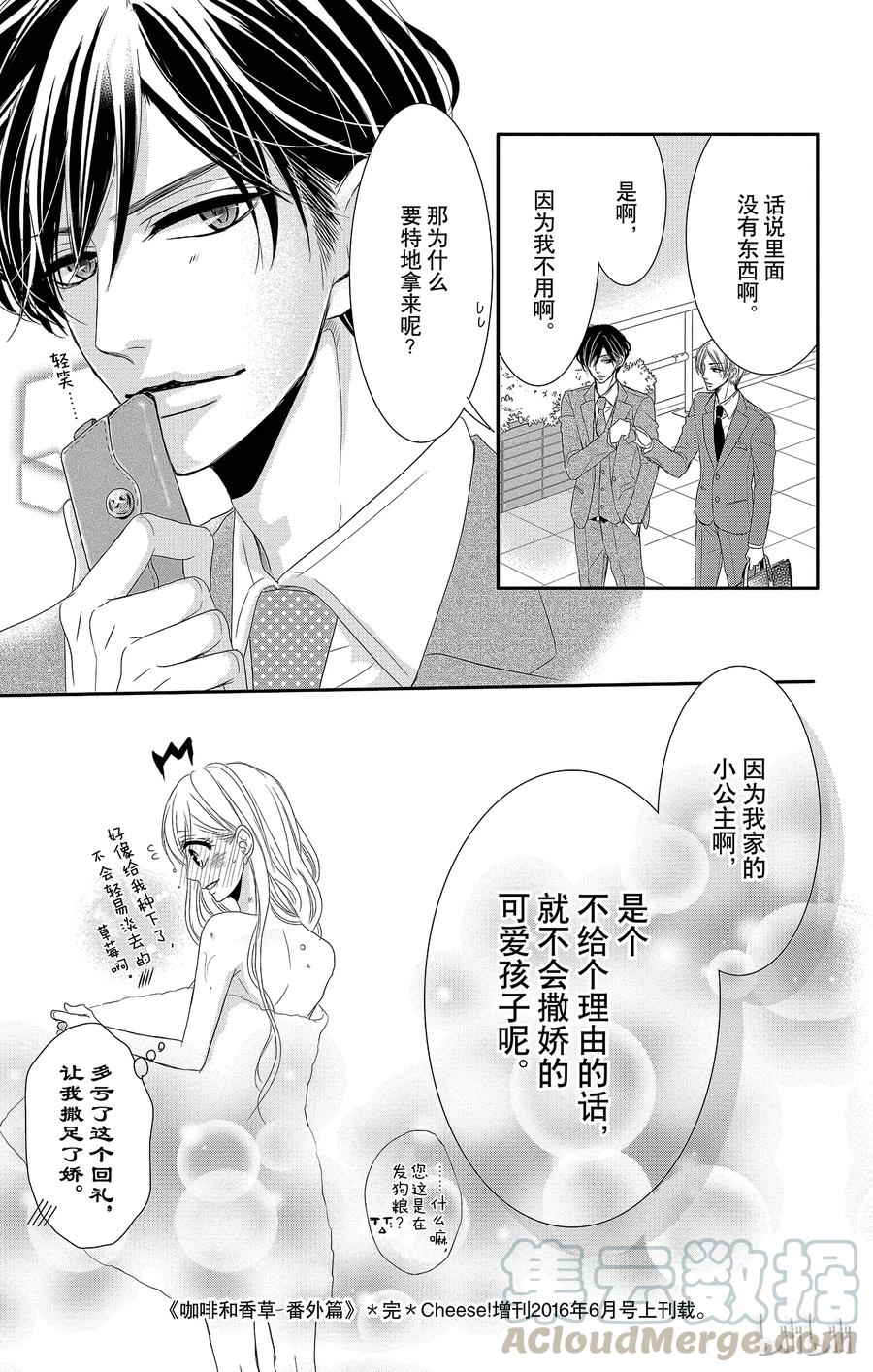 番外6-Coffee & Vanilla 咖啡和香草-朱神宝,小学馆（第5张）