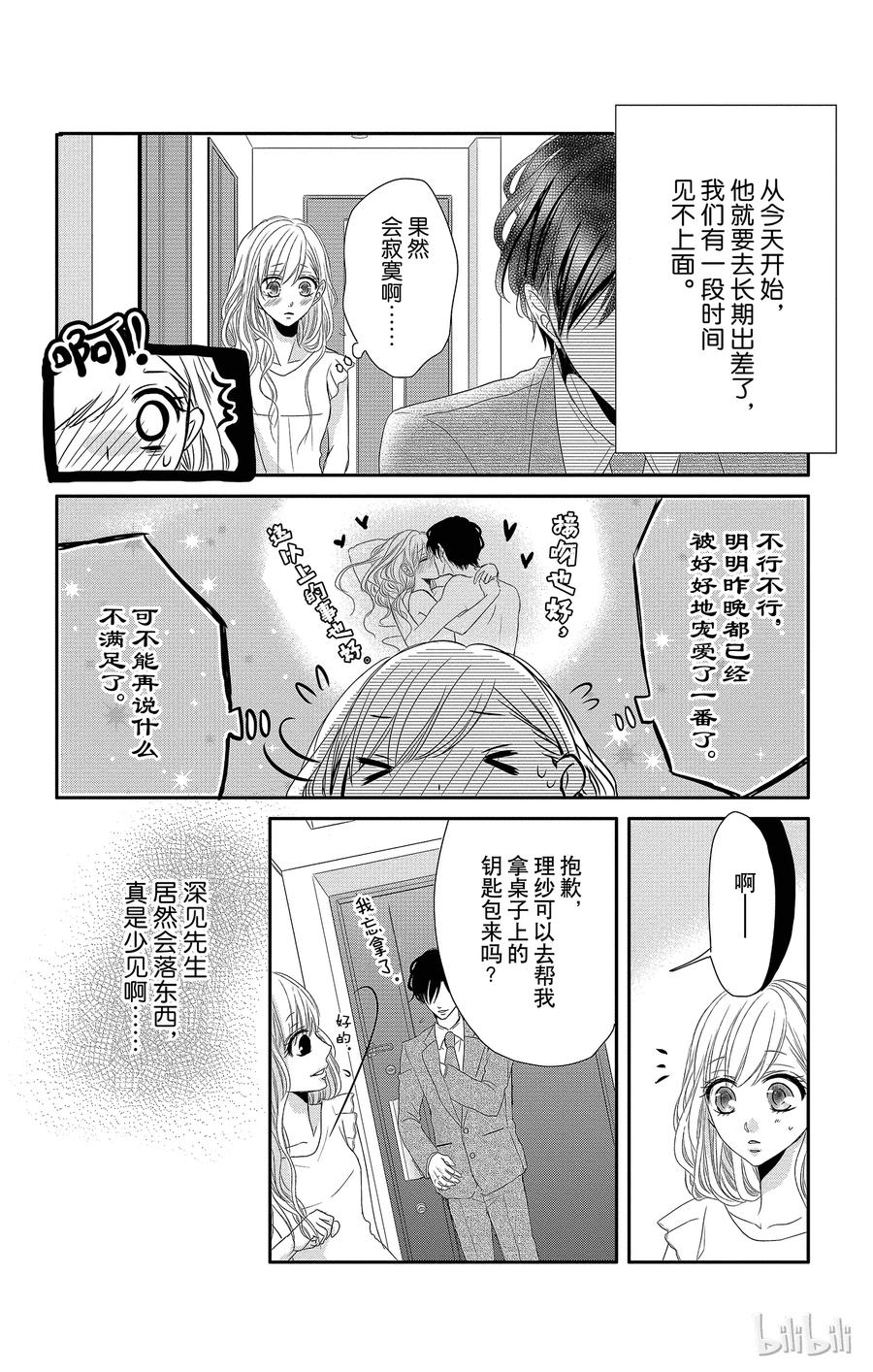 番外6-Coffee & Vanilla 咖啡和香草-朱神宝,小学馆（第2张）