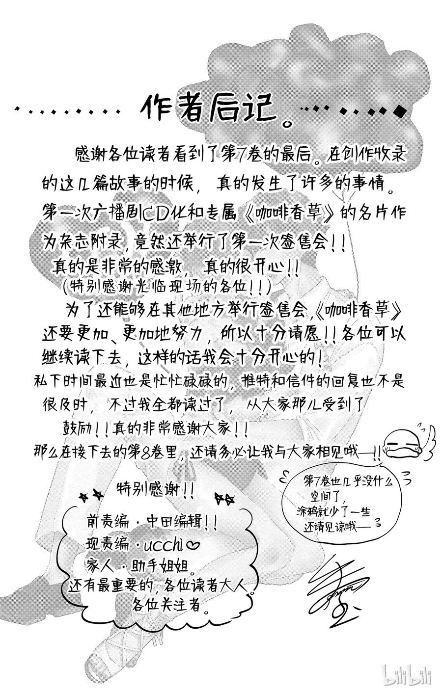 番外6-Coffee & Vanilla 咖啡和香草-朱神宝,小学馆（第6张）