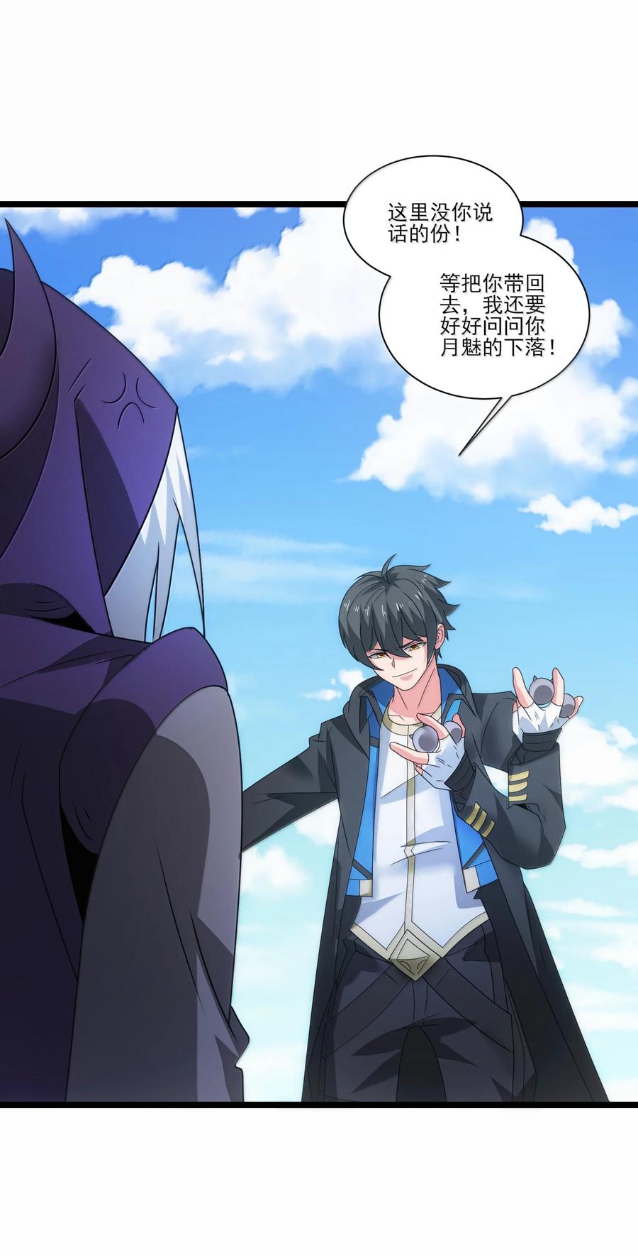 522奥迈被擒-魔兽剑圣异界纵横-大周互娱（第25张）