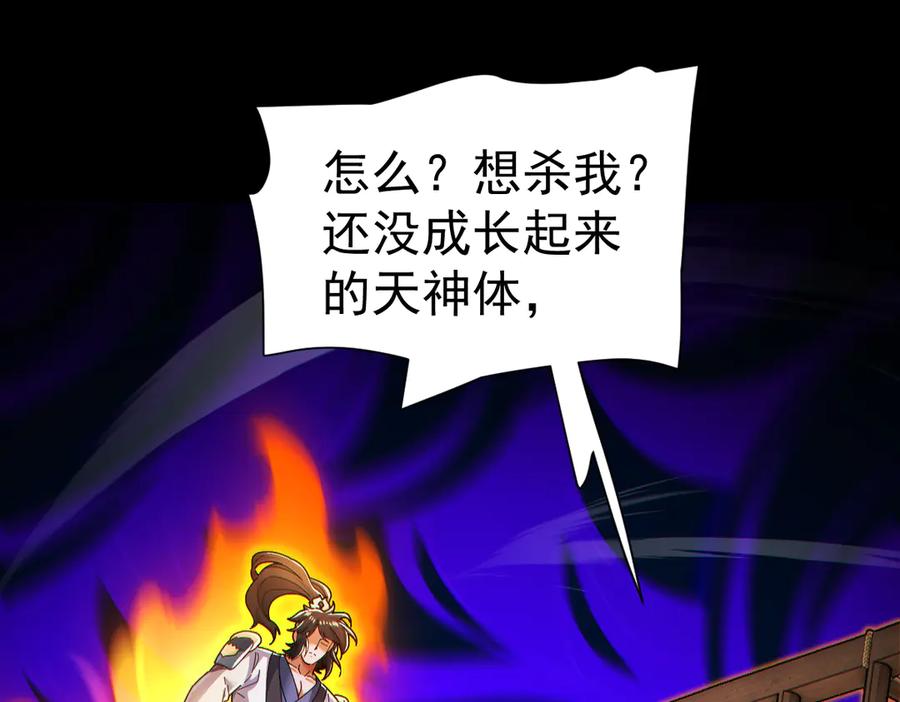 第93话合作？-开局震惊女帝老婆，我无敌了-隔江（原著）映穆文化（第26张）