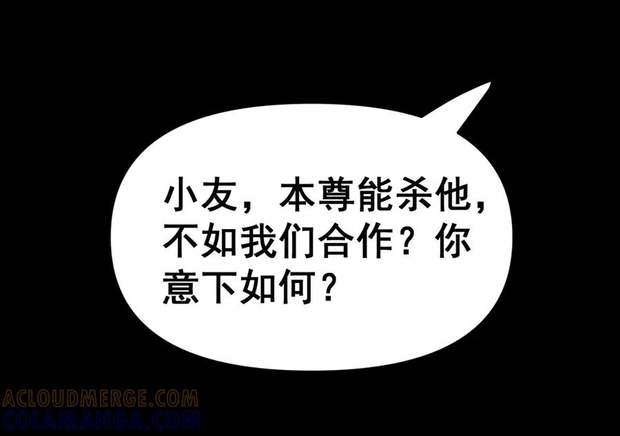 第93话合作？-开局震惊女帝老婆，我无敌了-隔江（原著）映穆文化（第29张）