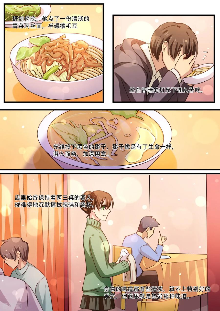 第38话联想起大学生活-hi，我的名字叫镰-天翼爱动漫（第8张）