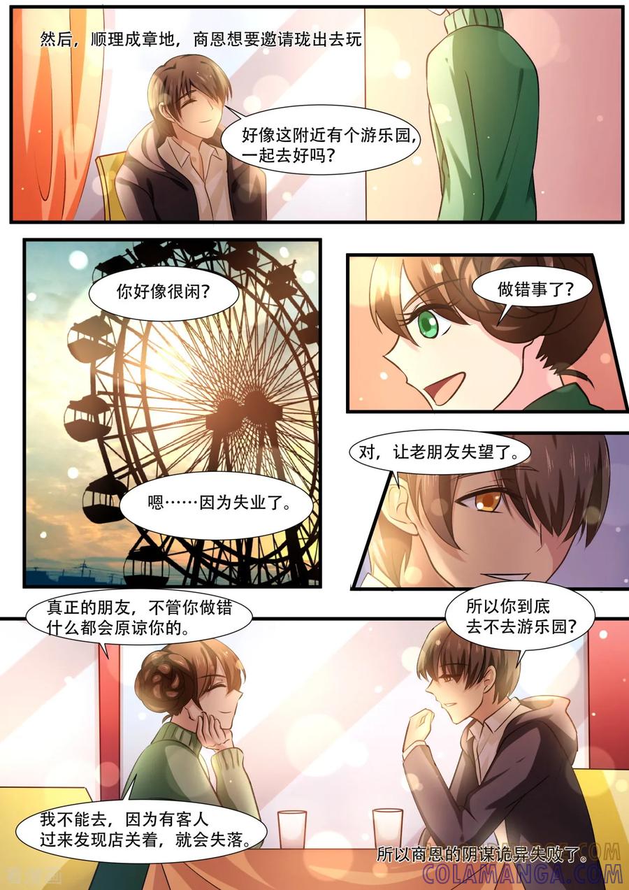 第38话联想起大学生活-hi，我的名字叫镰-天翼爱动漫（第7张）