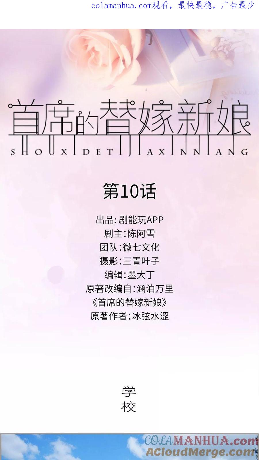 第10话-首席的替嫁新娘-剧能玩（第1张）