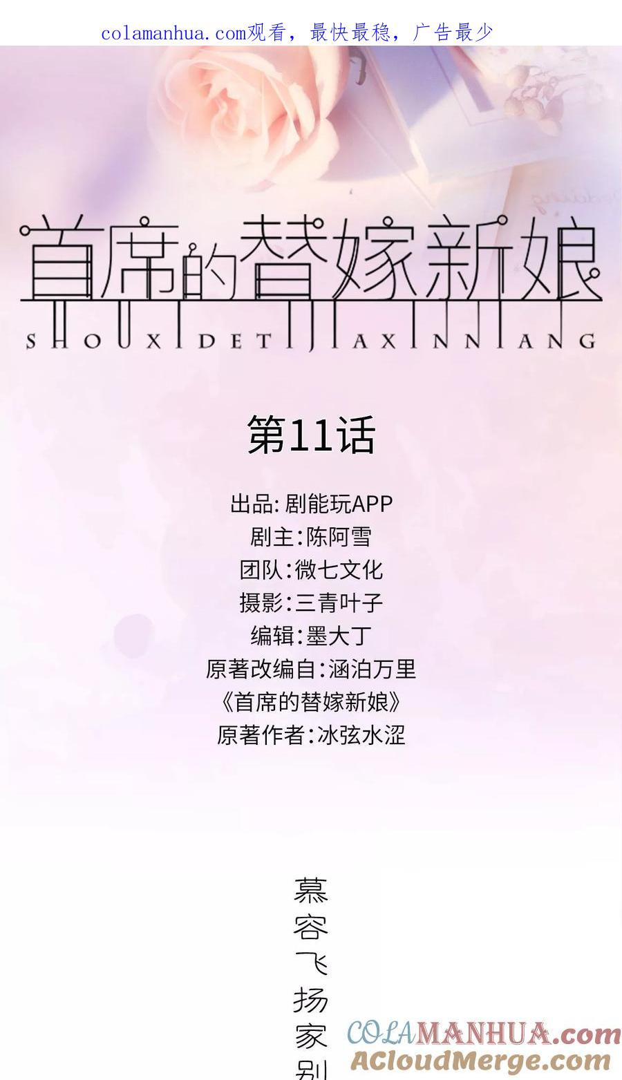 第11话-首席的替嫁新娘-剧能玩（第1张）
