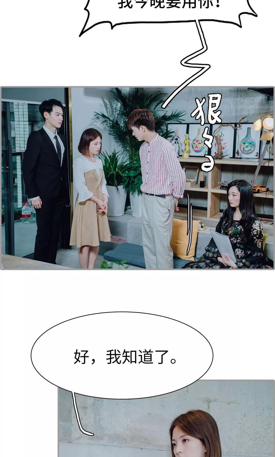 第12话-首席的替嫁新娘-剧能玩（第8张）