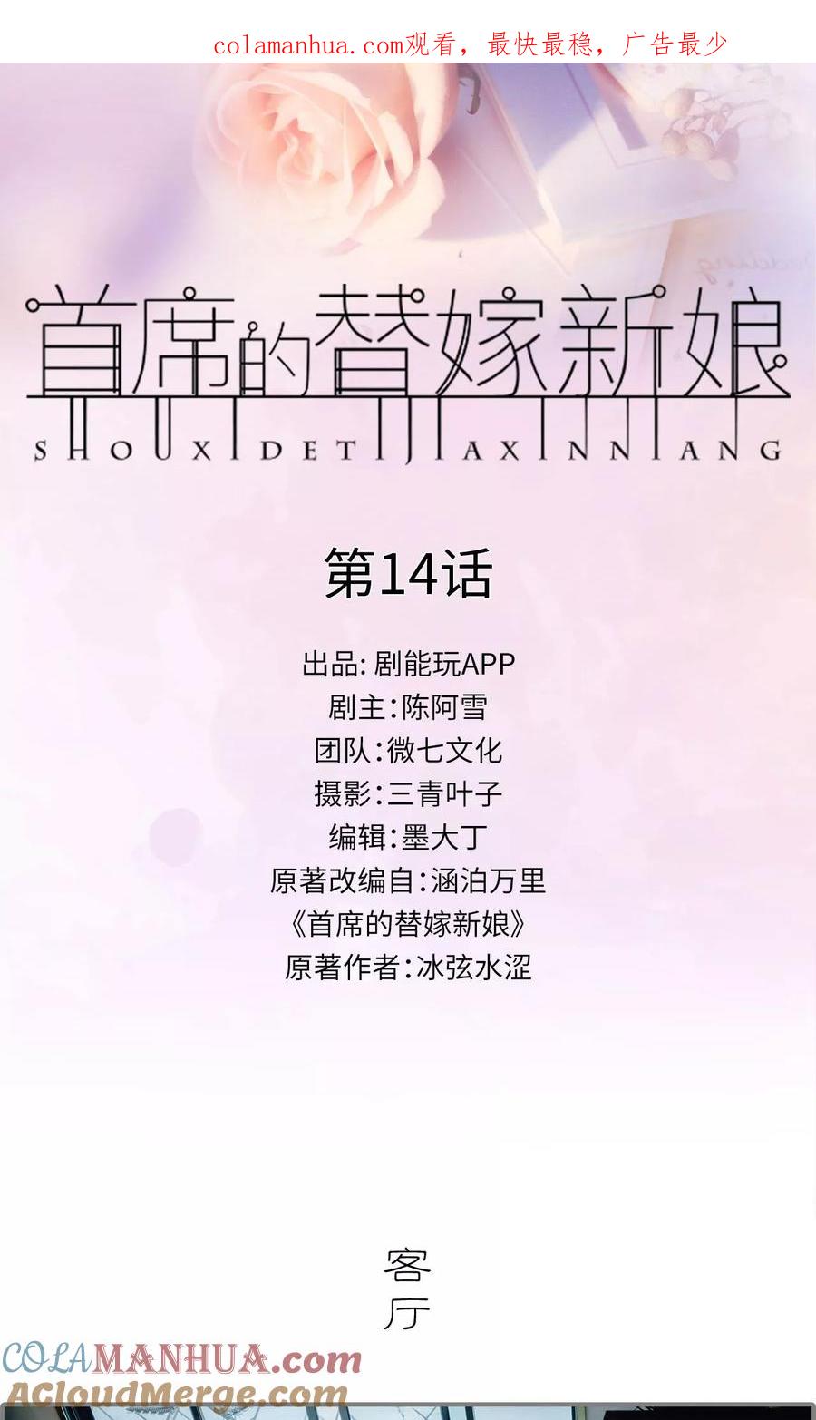 第14话-首席的替嫁新娘-剧能玩（第1张）
