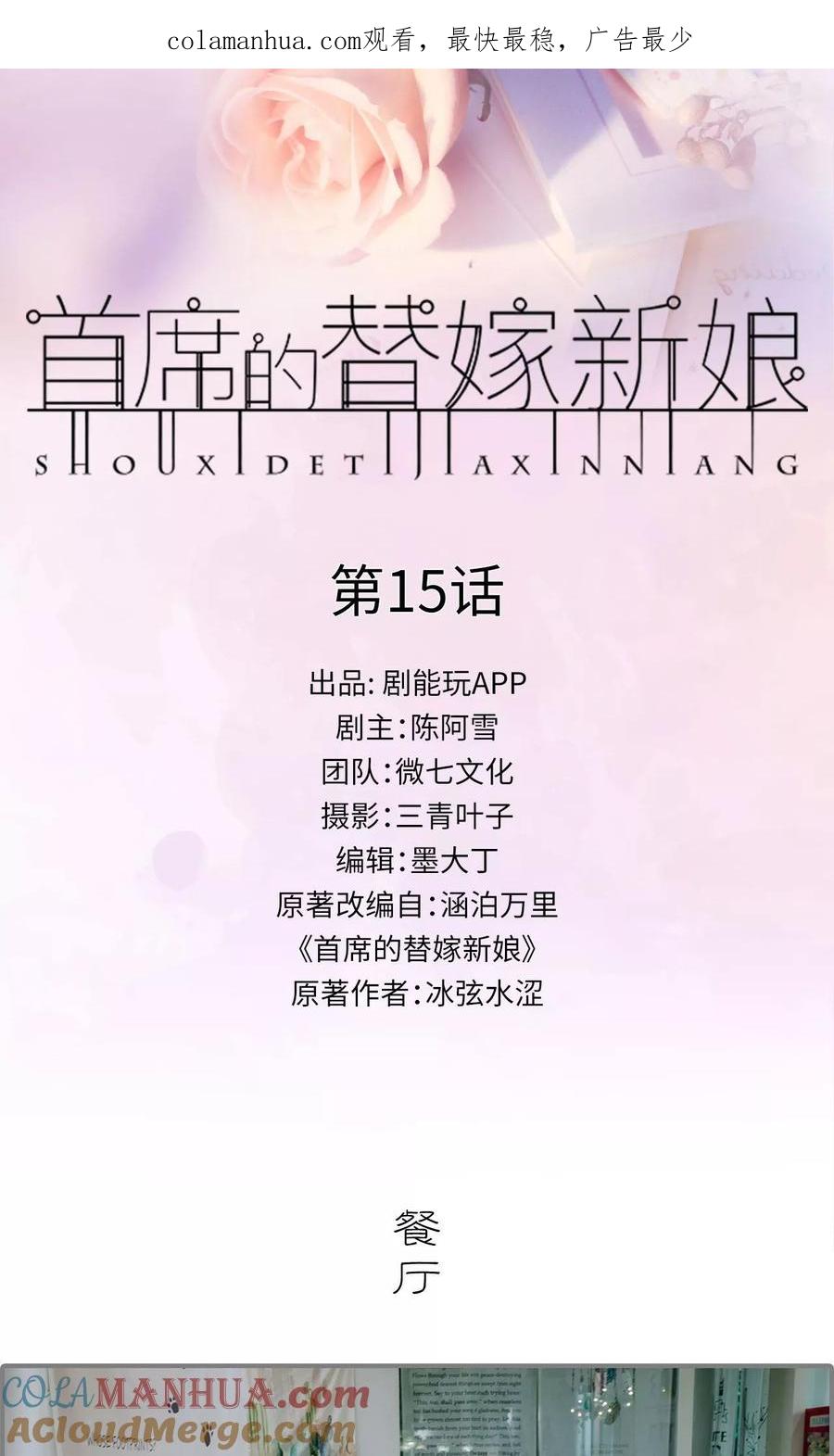 第15话-首席的替嫁新娘-剧能玩（第1张）