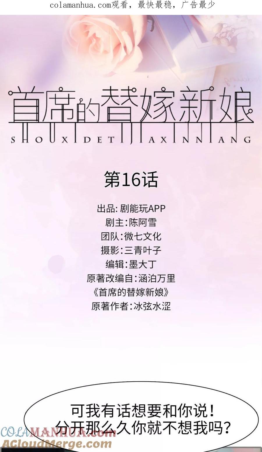 第16话-首席的替嫁新娘-剧能玩（第1张）