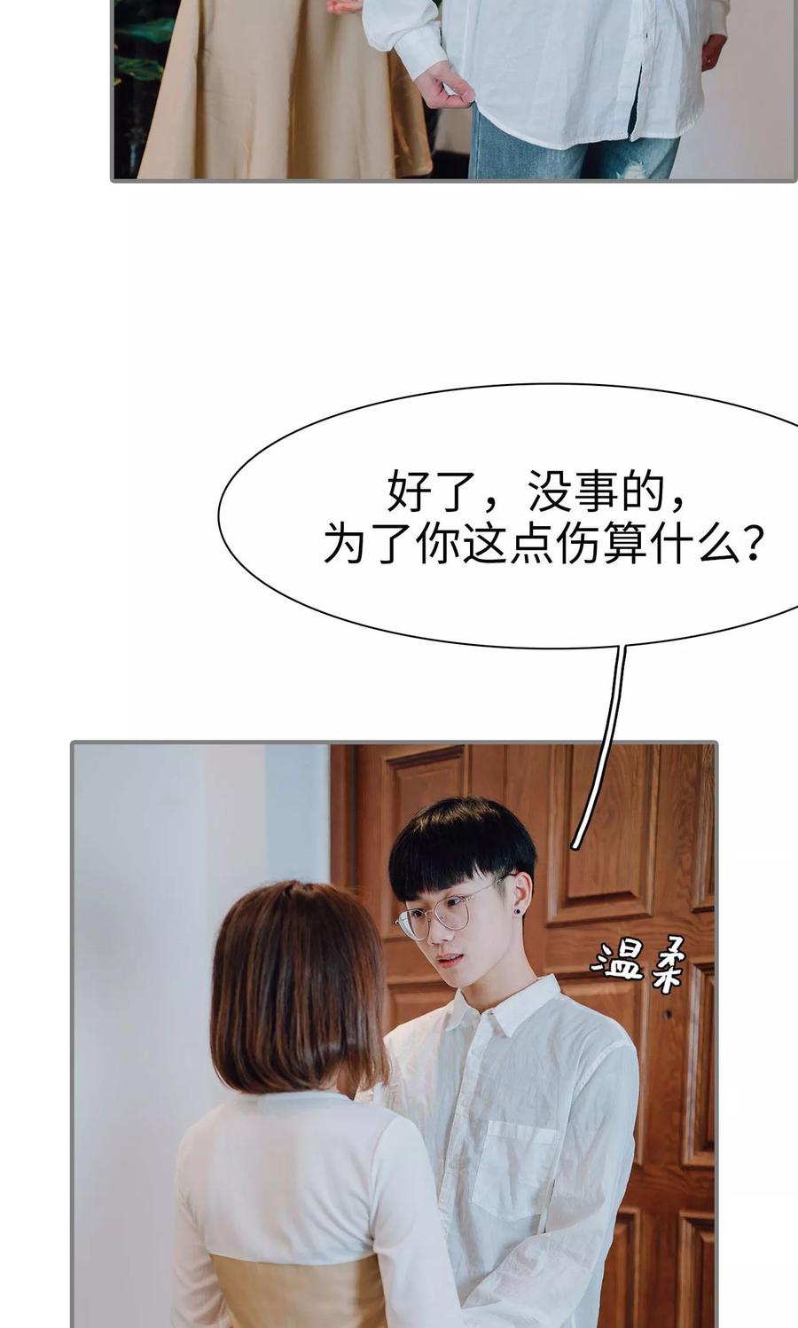 第16话-首席的替嫁新娘-剧能玩（第24张）