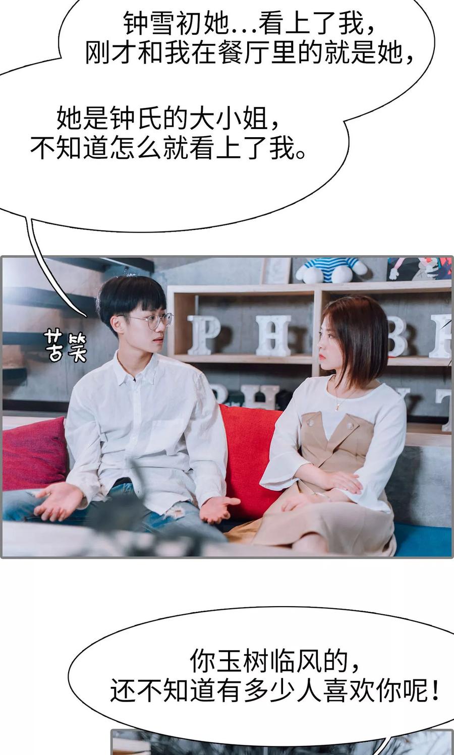 第17话-首席的替嫁新娘-剧能玩（第4张）
