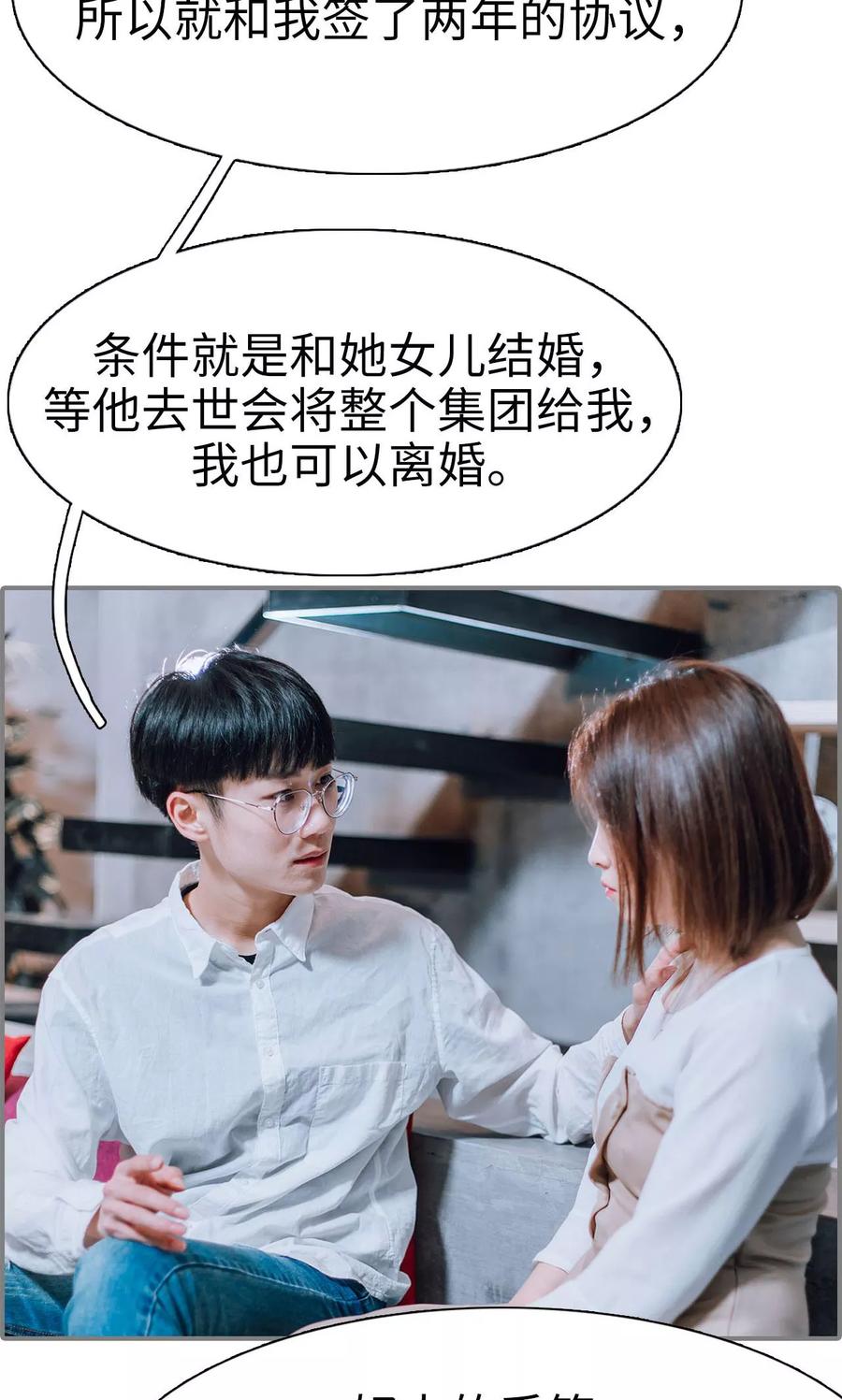 第17话-首席的替嫁新娘-剧能玩（第14张）