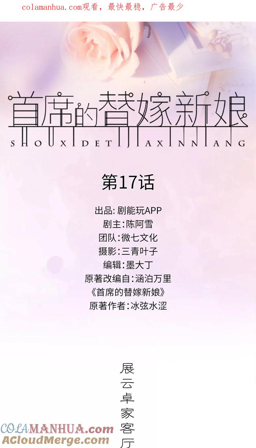 第17话-首席的替嫁新娘-剧能玩（第1张）