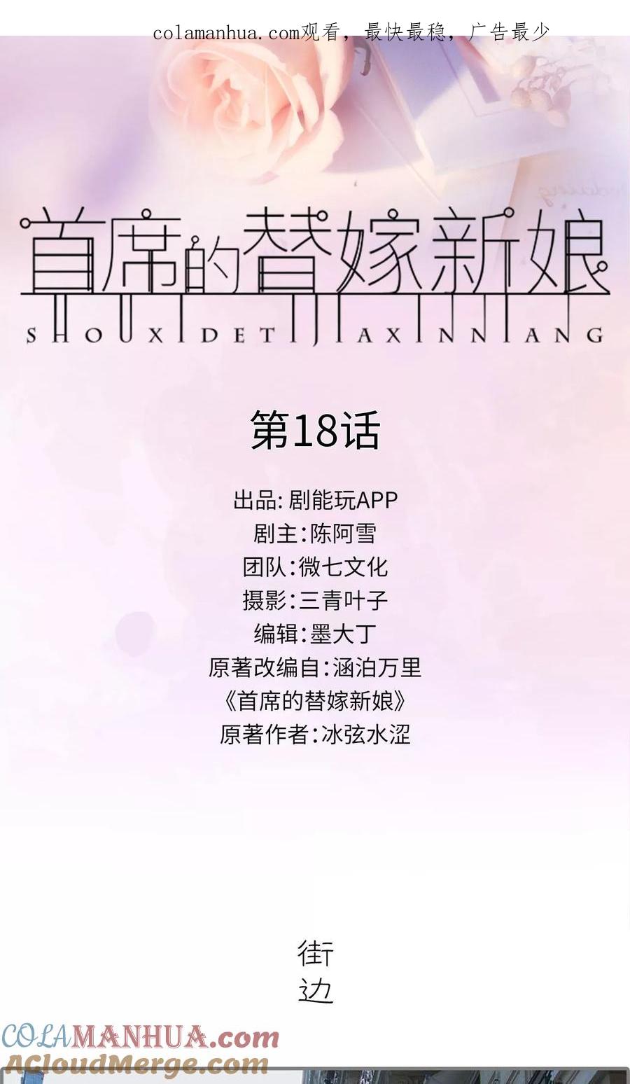 第18话-首席的替嫁新娘-剧能玩（第1张）