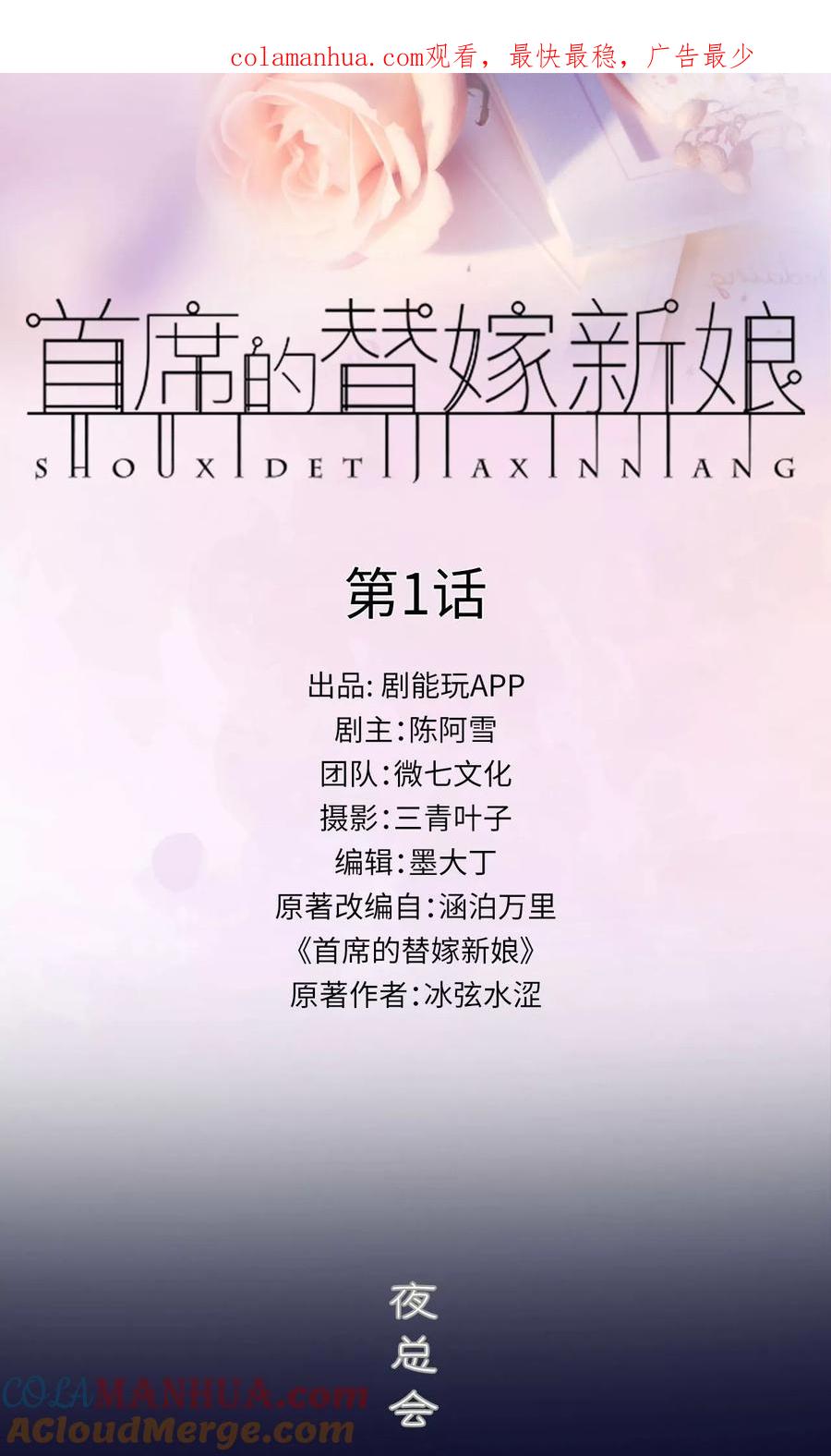 第1话-首席的替嫁新娘-剧能玩（第1张）