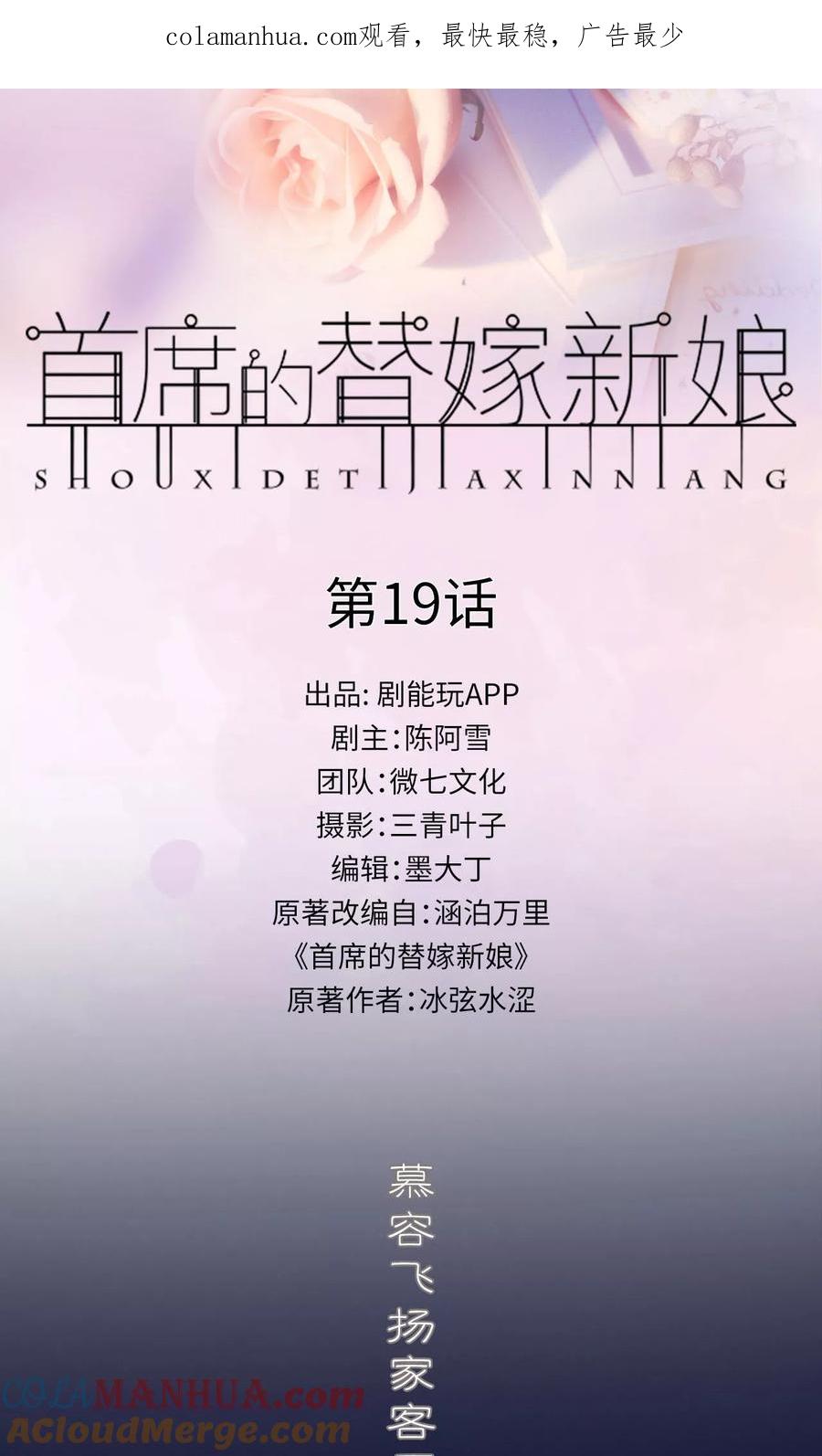 第19话-首席的替嫁新娘-剧能玩（第1张）