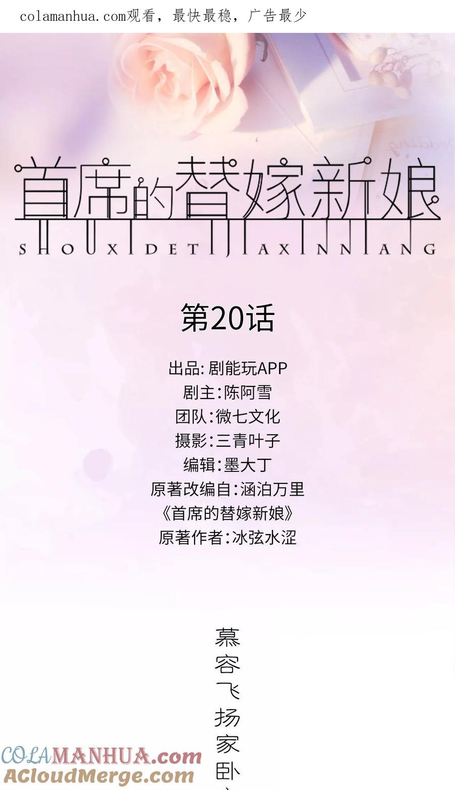 第20话-首席的替嫁新娘-剧能玩（第1张）
