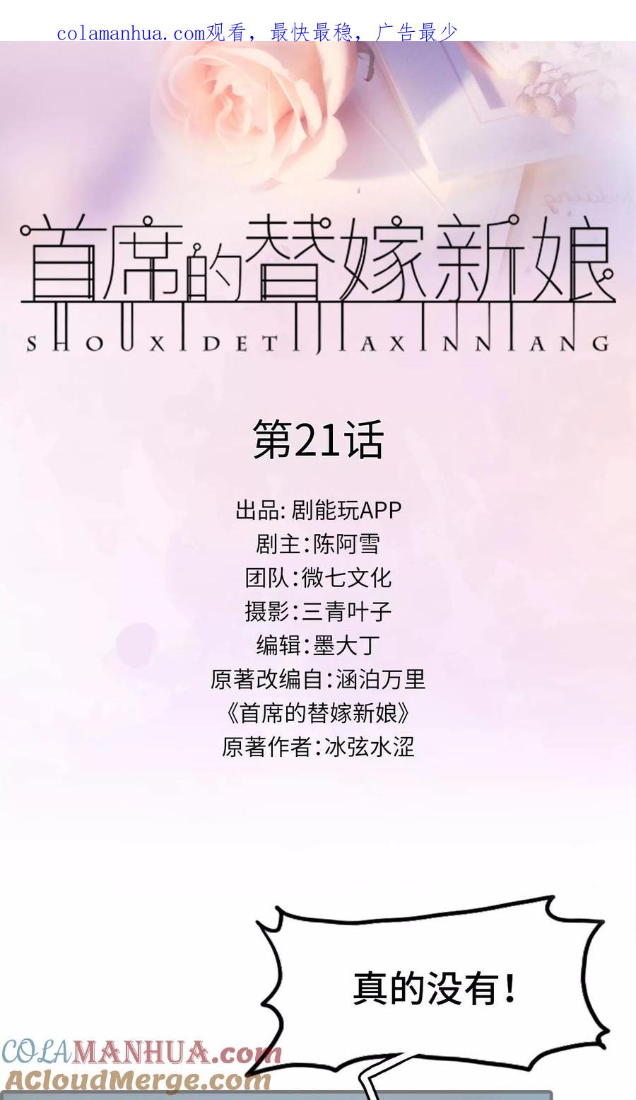 第21话-首席的替嫁新娘-剧能玩（第1张）