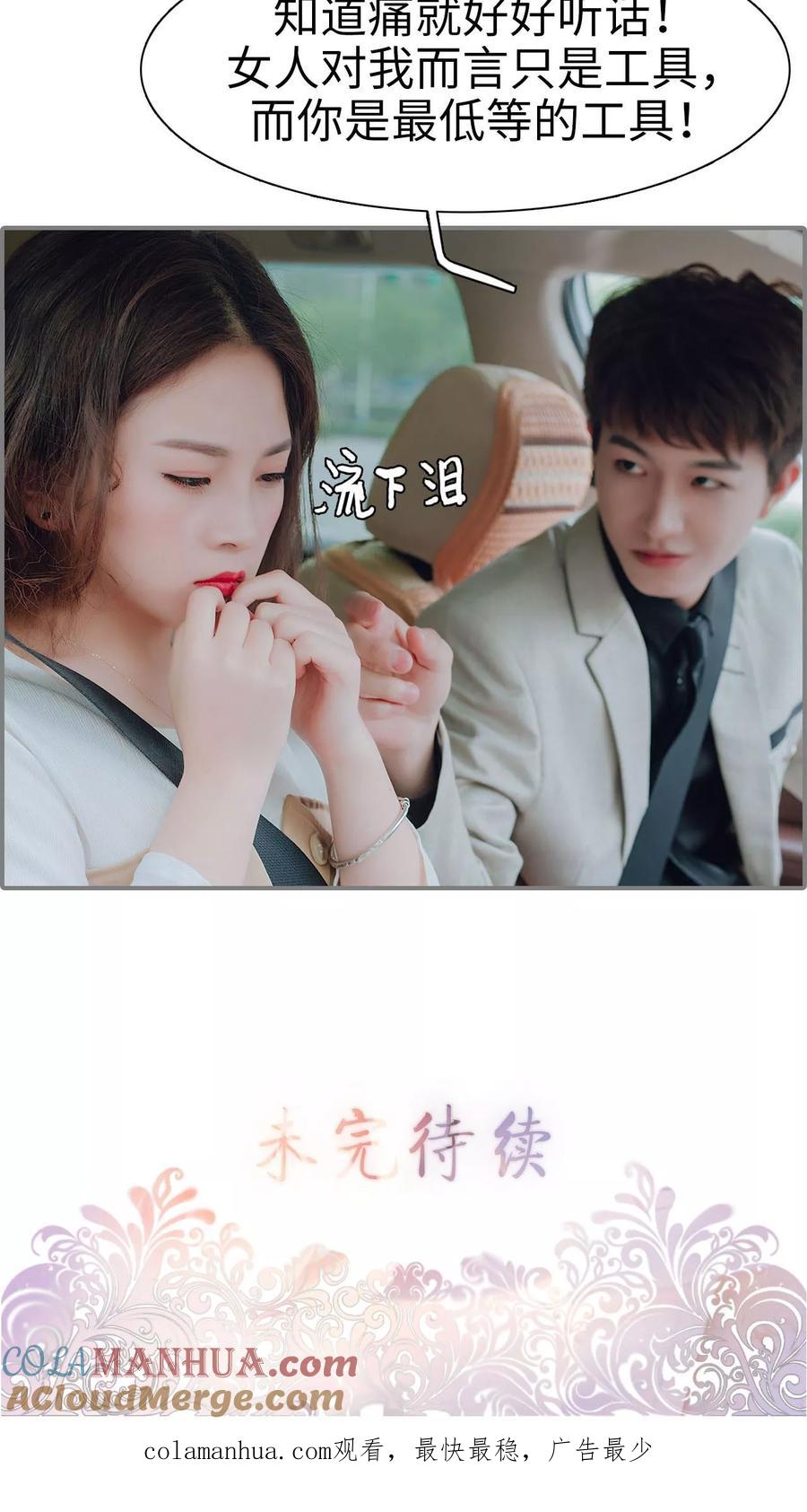 第23话-首席的替嫁新娘-剧能玩（第29张）