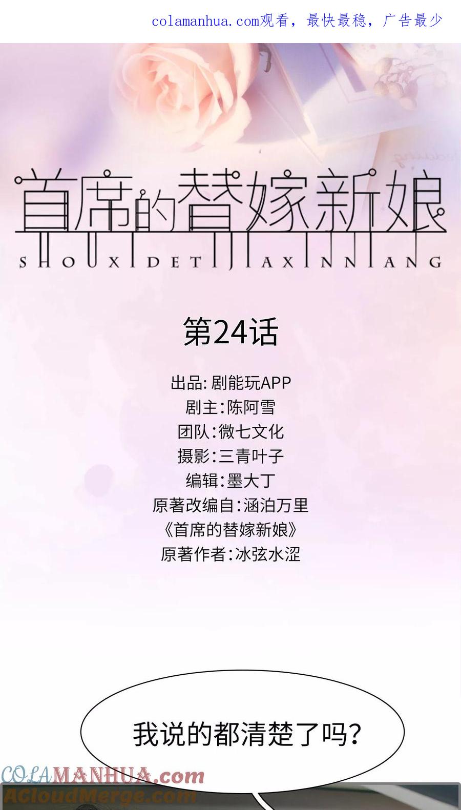 第24话-首席的替嫁新娘-剧能玩（第1张）
