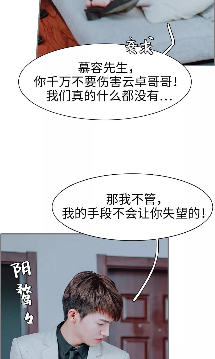 第24话-首席的替嫁新娘-剧能玩（第14张）