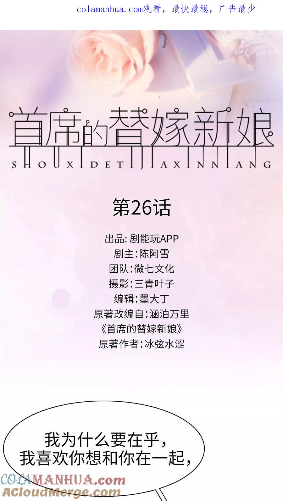 第26话-首席的替嫁新娘-剧能玩（第1张）