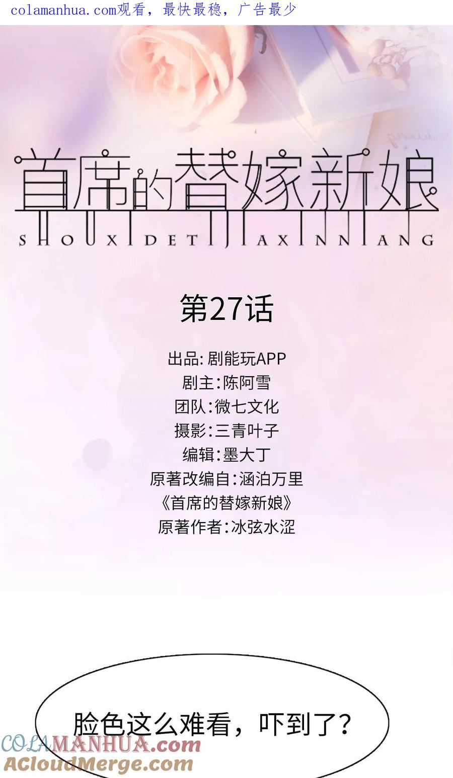 第27话-首席的替嫁新娘-剧能玩（第1张）