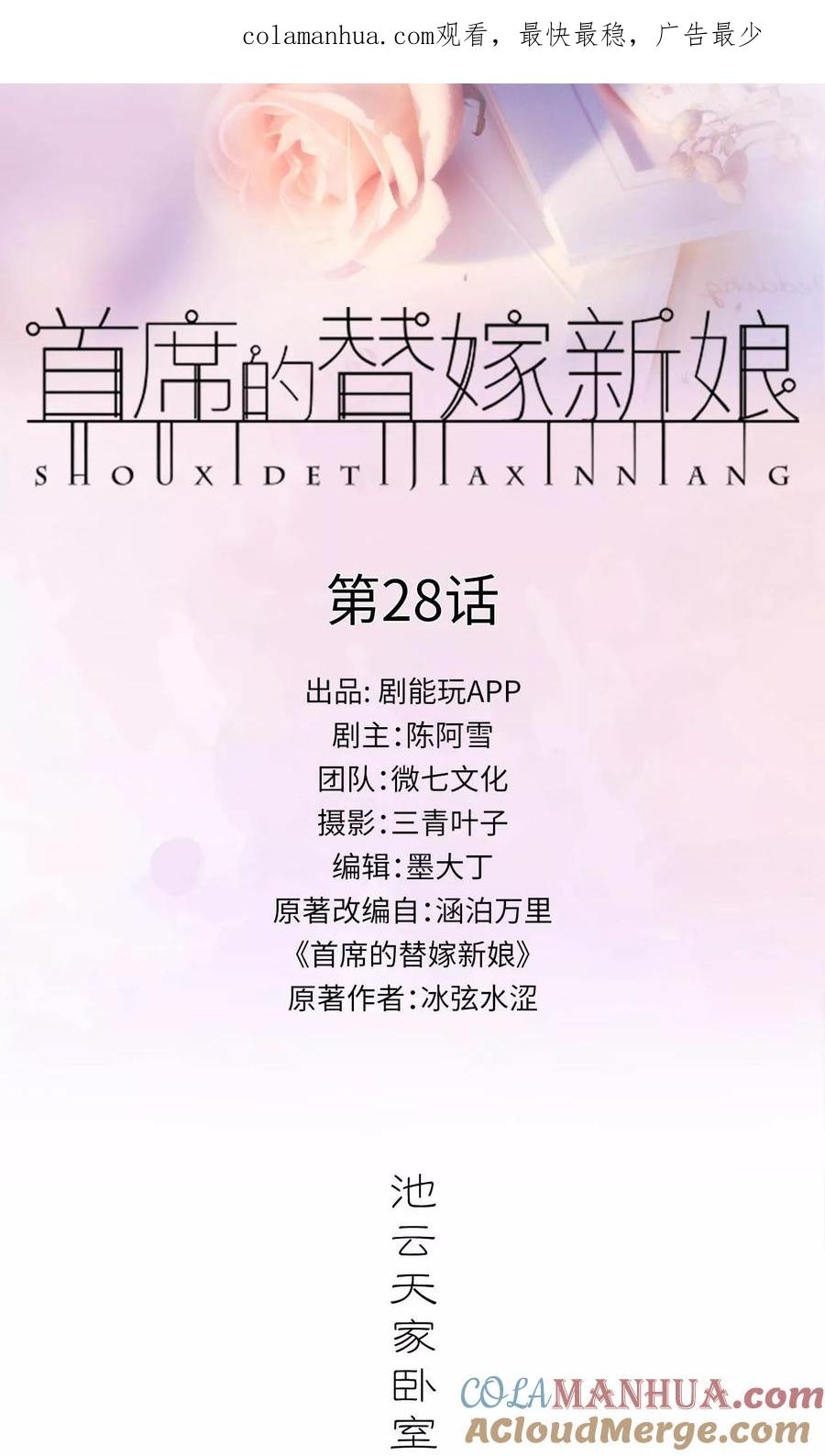 第28话-首席的替嫁新娘-剧能玩（第1张）