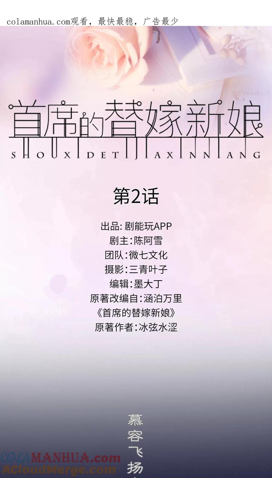 第2话-首席的替嫁新娘-剧能玩（第1张）