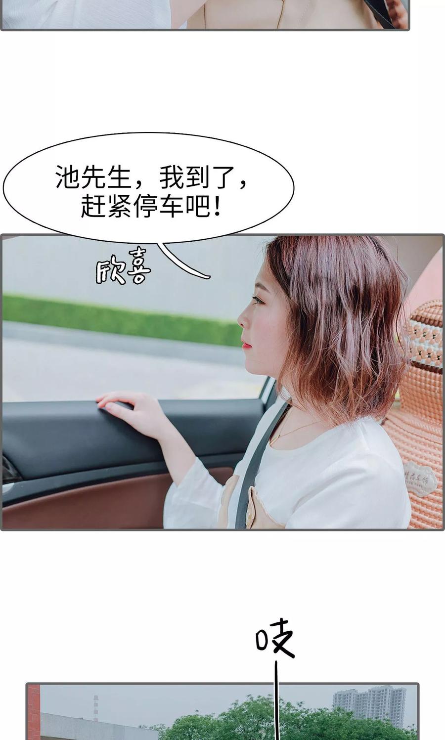 第29话-首席的替嫁新娘-剧能玩（第8张）