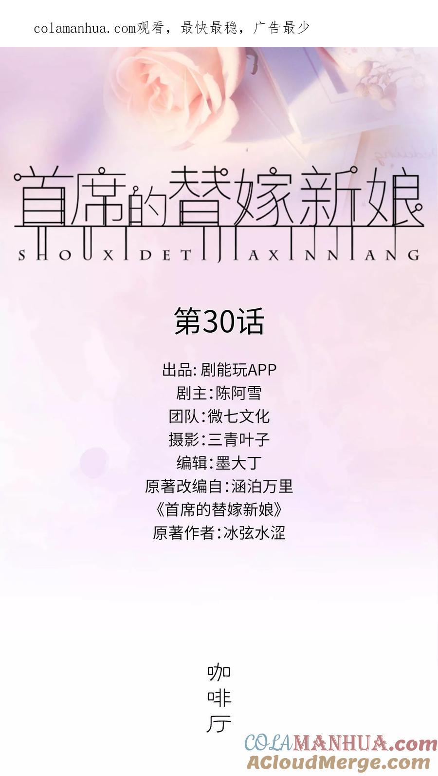 第30话-首席的替嫁新娘-剧能玩（第1张）