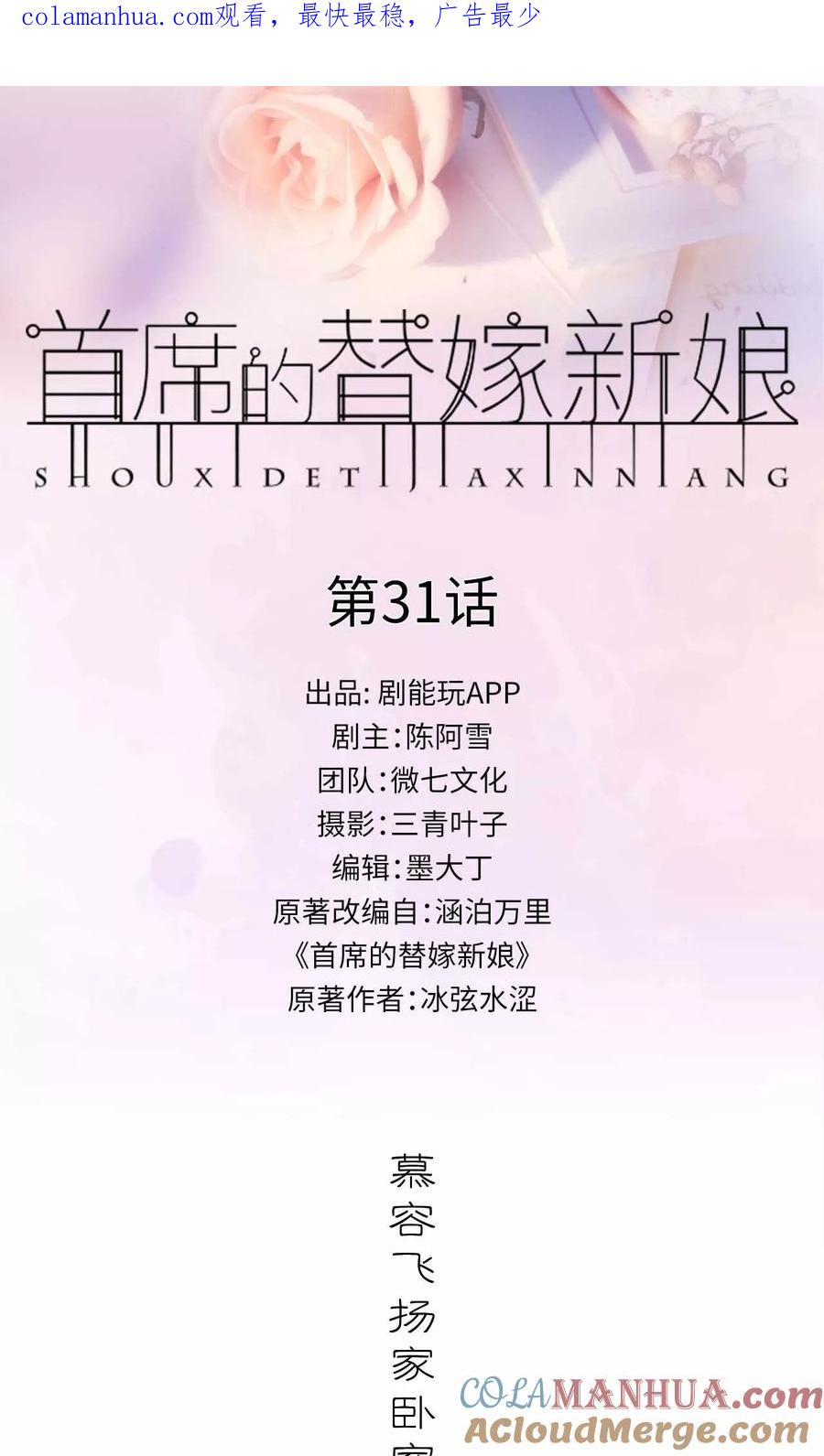 第31话-首席的替嫁新娘-剧能玩（第1张）