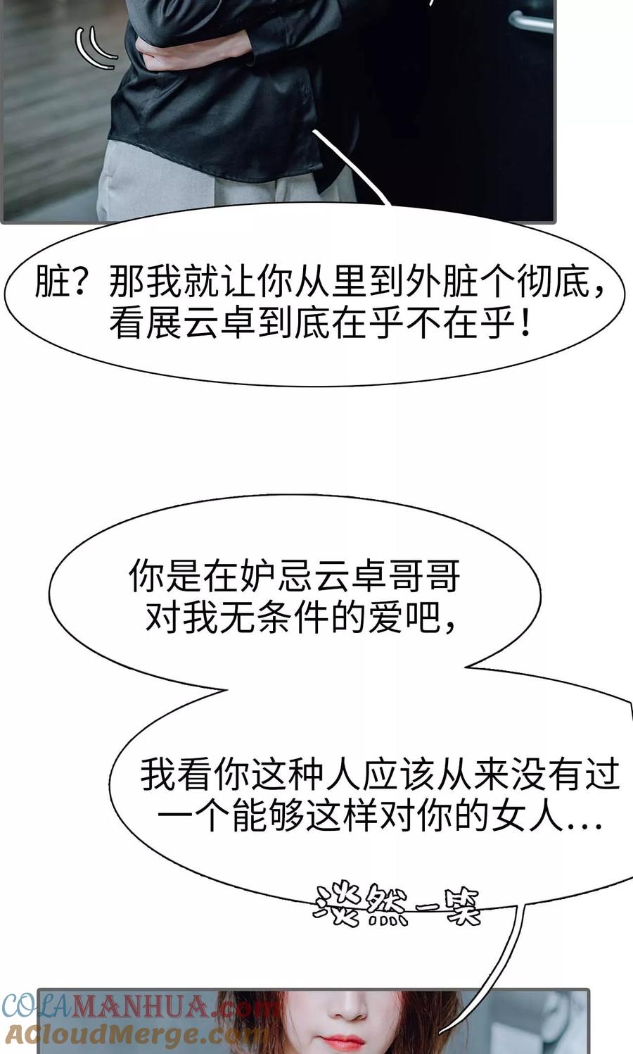 第31话-首席的替嫁新娘-剧能玩（第21张）