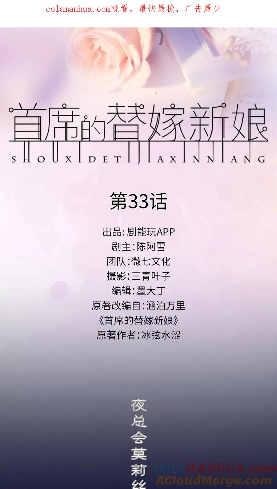 第33话-首席的替嫁新娘-剧能玩（第1张）
