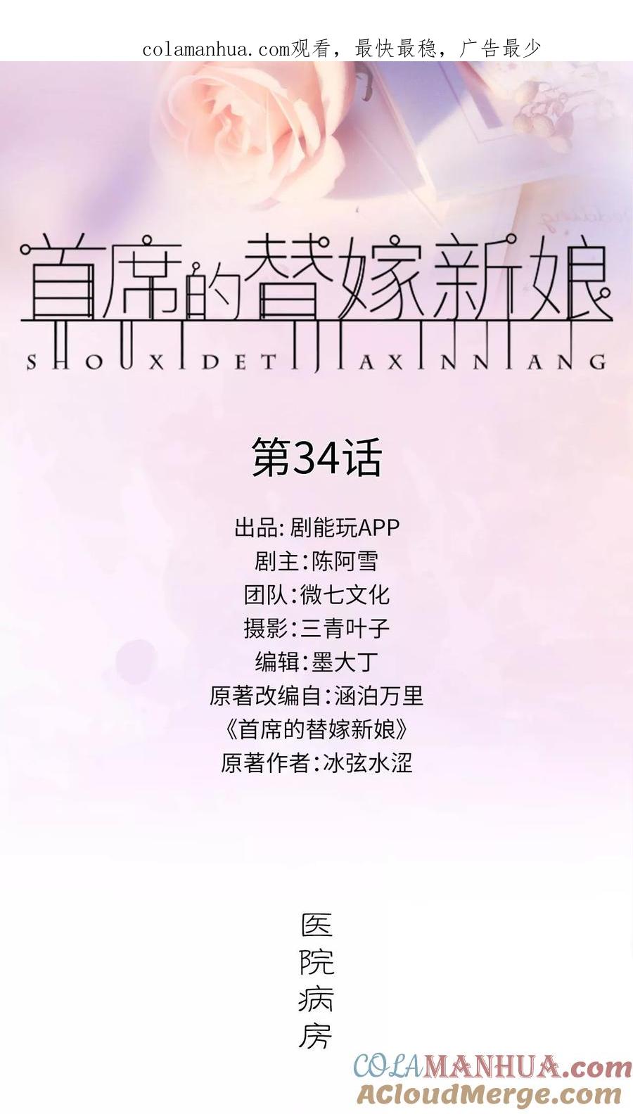 第34话-首席的替嫁新娘-剧能玩（第1张）