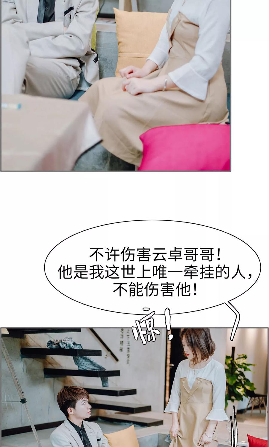 第35话-首席的替嫁新娘-剧能玩（第10张）