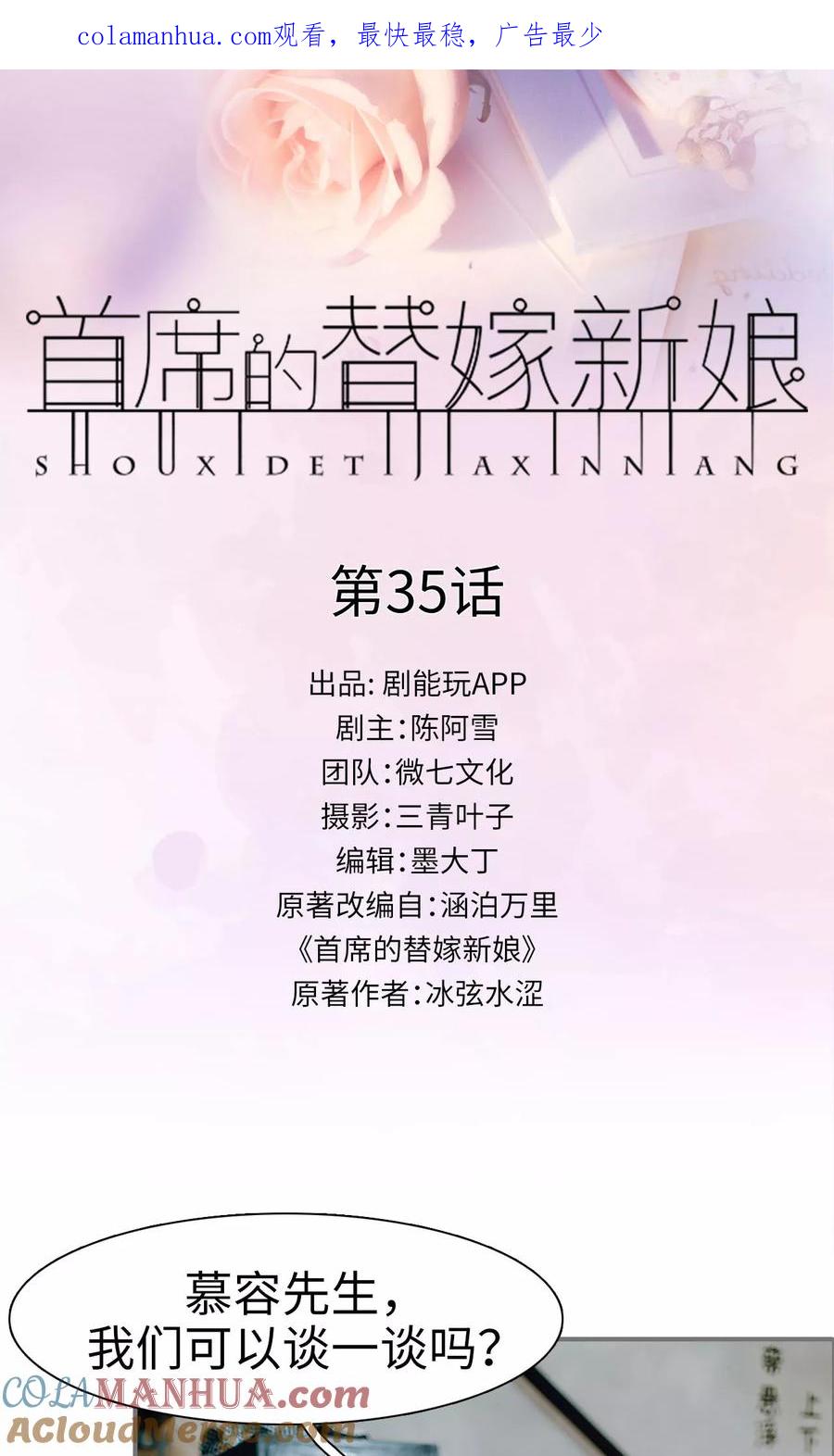 第35话-首席的替嫁新娘-剧能玩（第1张）
