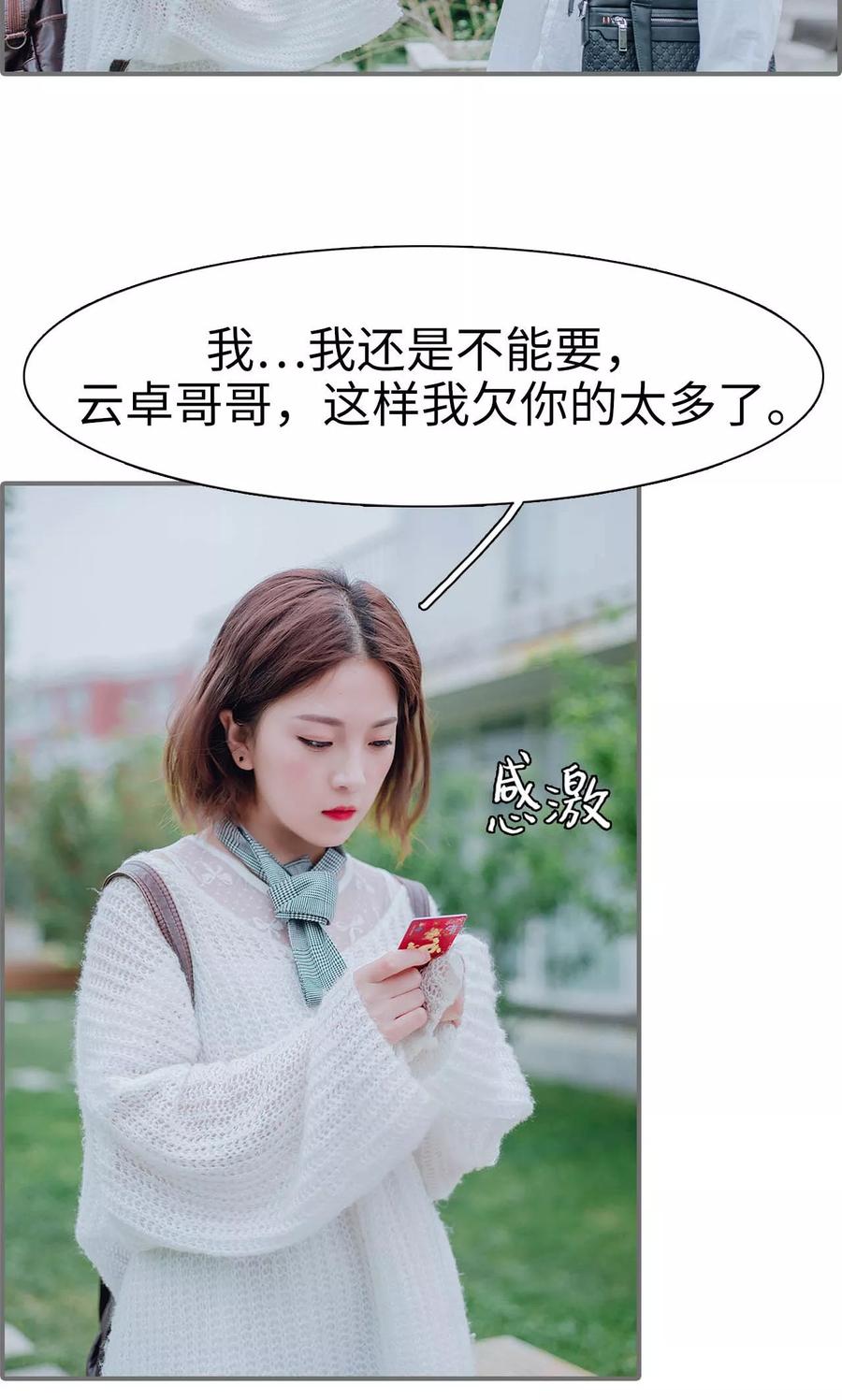 第36话-首席的替嫁新娘-剧能玩（第20张）