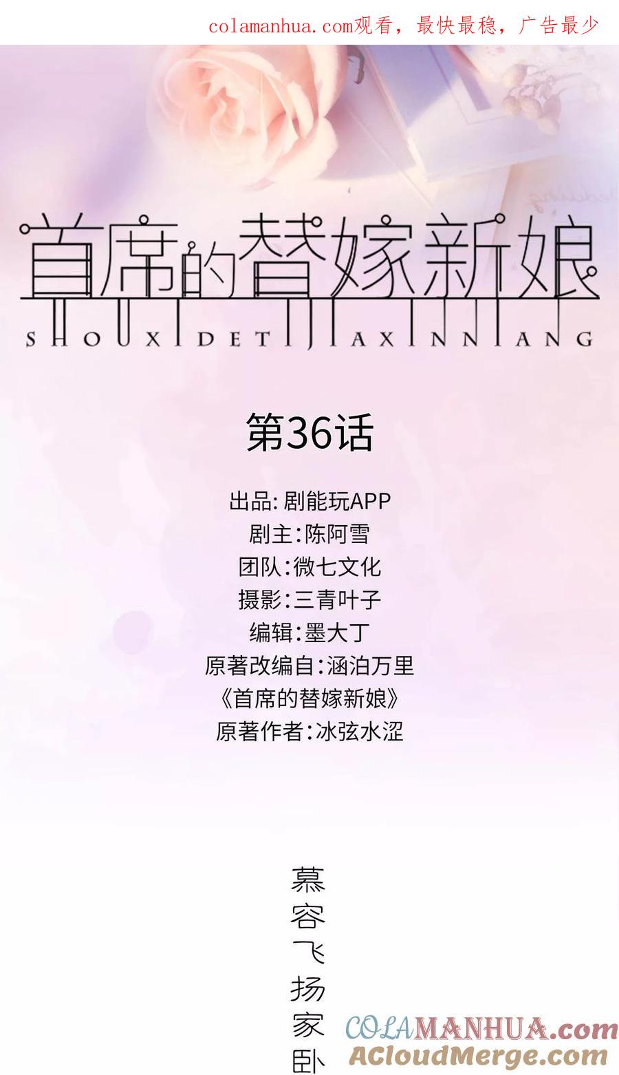 第36话-首席的替嫁新娘-剧能玩（第1张）