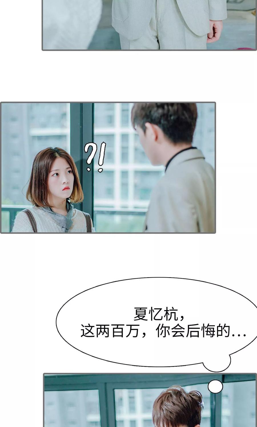 第37话-首席的替嫁新娘-剧能玩（第20张）