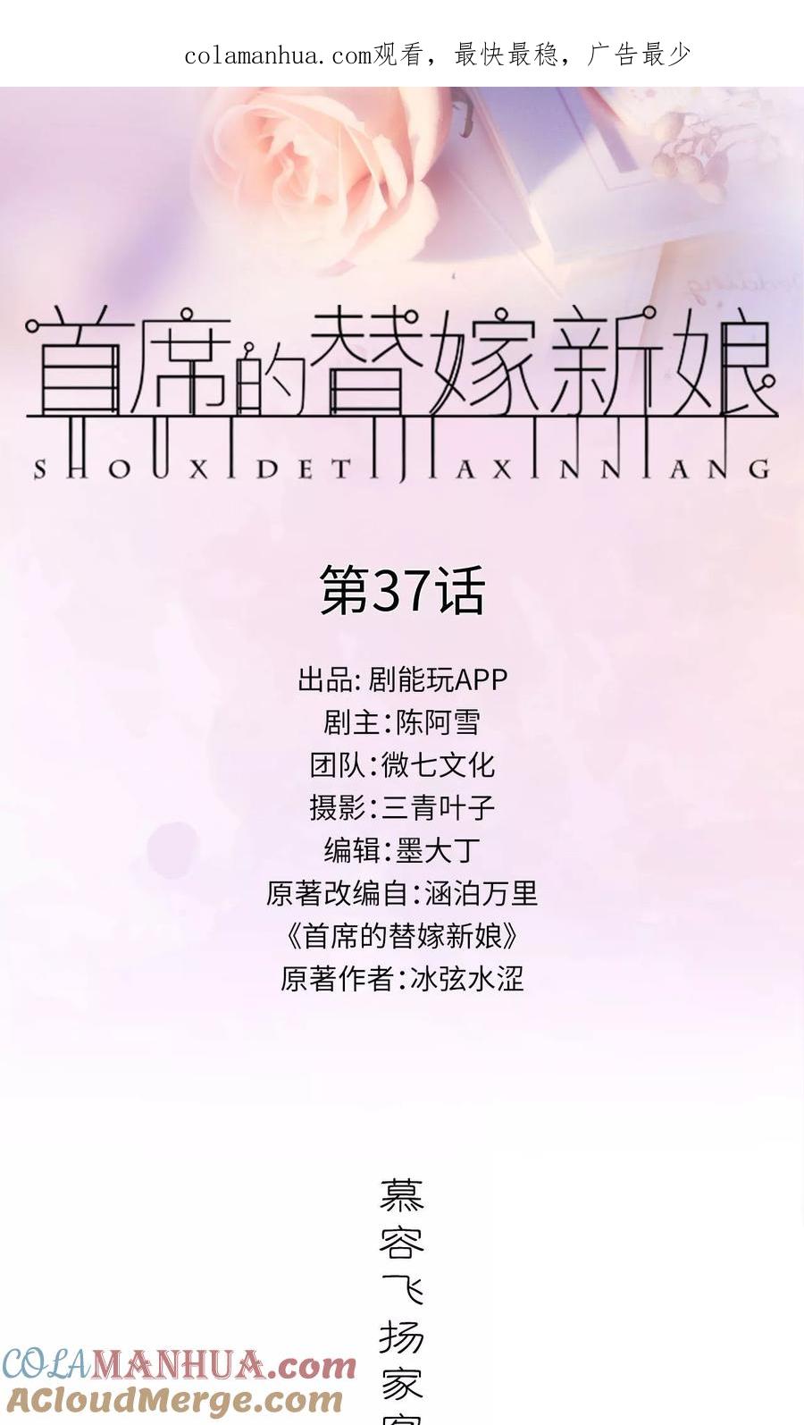 第37话-首席的替嫁新娘-剧能玩（第1张）