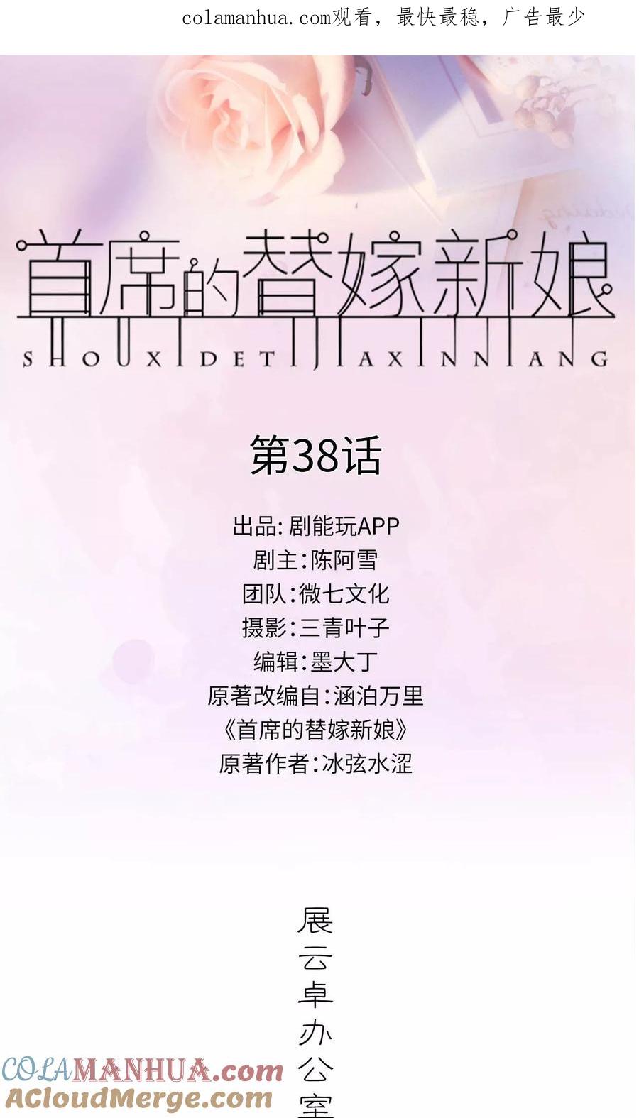 第38话-首席的替嫁新娘-剧能玩（第1张）