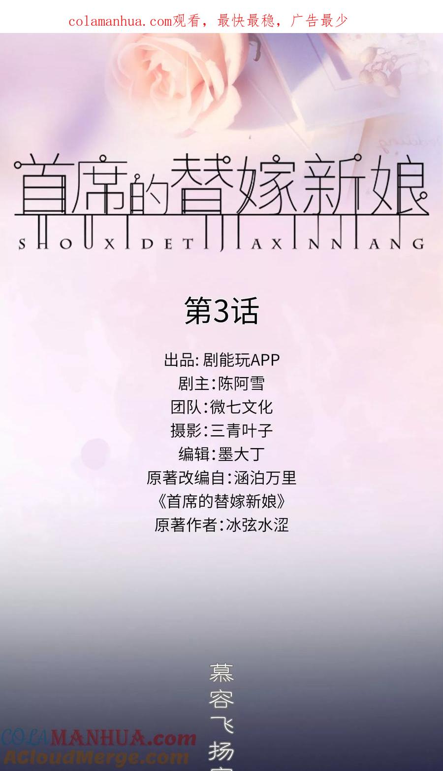 第3话-首席的替嫁新娘-剧能玩（第1张）