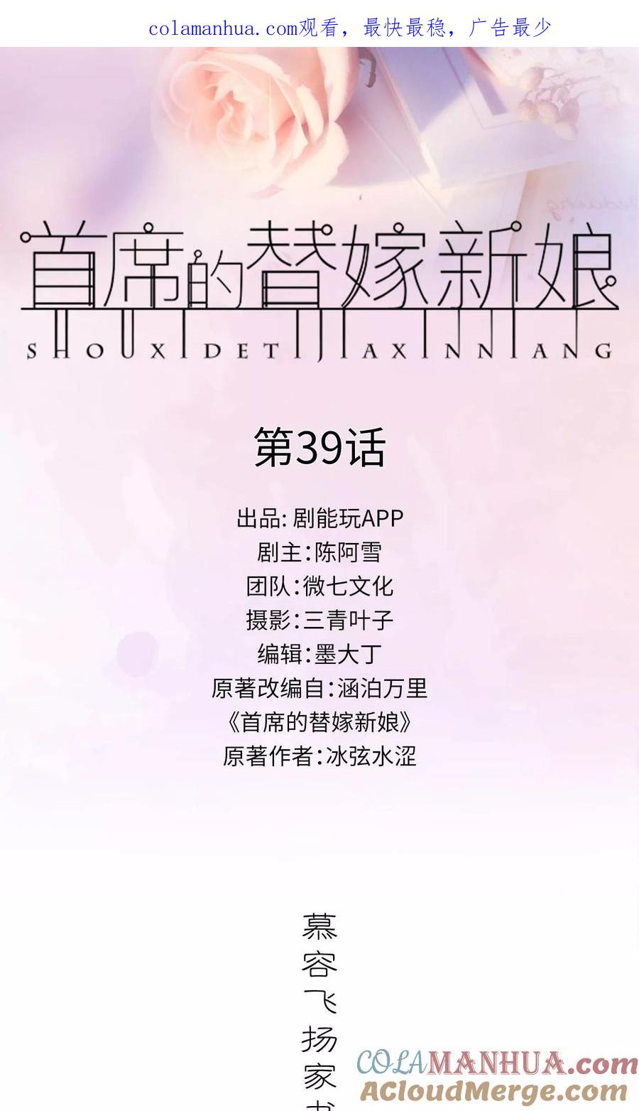 第39话-首席的替嫁新娘-剧能玩（第1张）