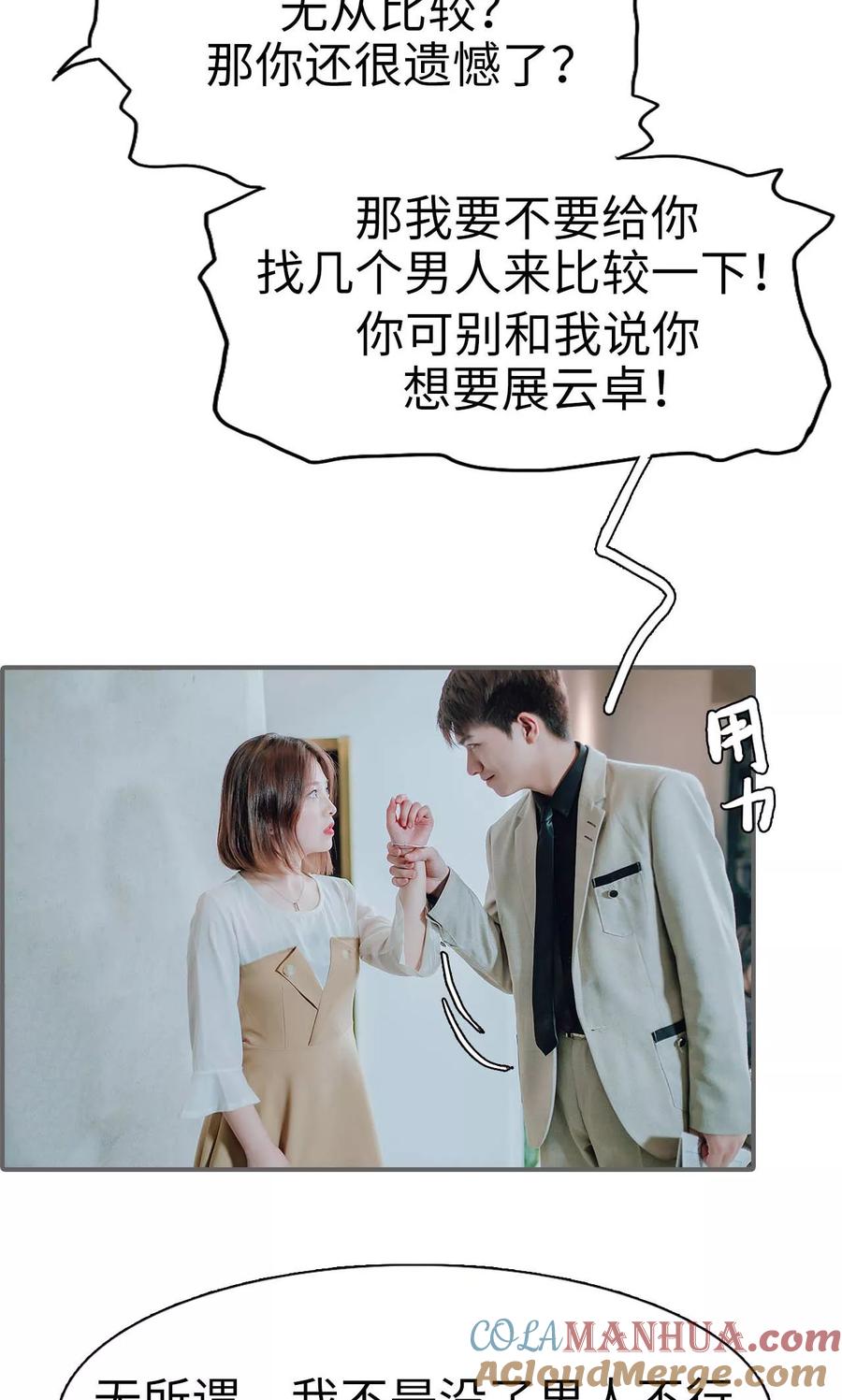 第39话-首席的替嫁新娘-剧能玩（第13张）
