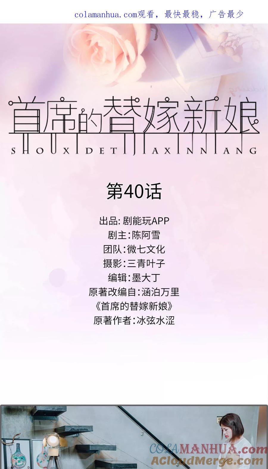第40话-首席的替嫁新娘-剧能玩（第1张）